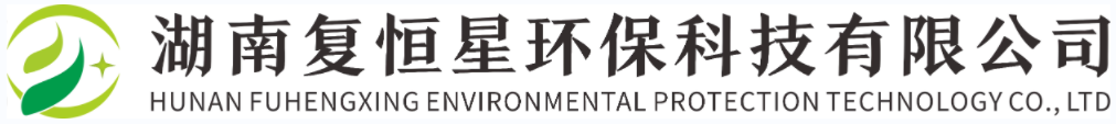 湖南復恒星環(huán)?？萍加邢薰?></a>
        <div   id=